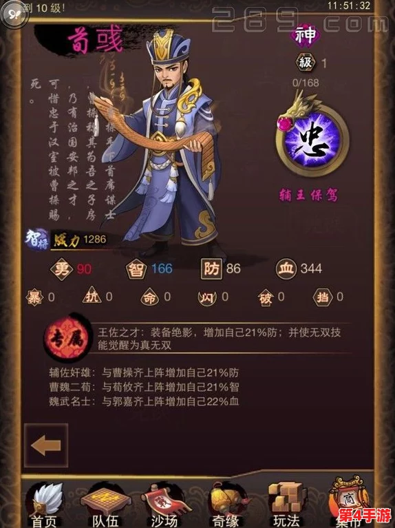 《武神赵子龙》手游策略巅峰:智谋无双荀彧技能全面剖析与实战应用指南 《武神赵子龙》手游策略巅峰:智谋无双荀彧技能全面剖析与实战应用指南