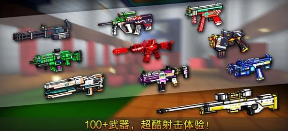 像素都市激战：解锁顶级战力，终极武器指南——哪款枪械能助你称霸战场？