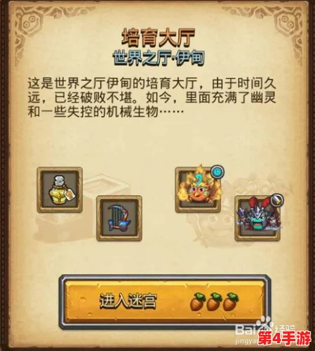 重建不思议迷宫:战术大厅恢复策略与伊甸园全面维修材料清单解析指南 重建不思议迷宫:战术大厅恢复策略与伊甸园全面维修材料清单解析指南