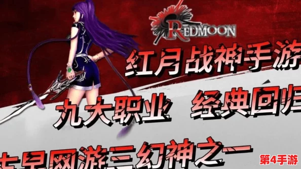 红月江湖：探索魔法师职业深度，全面剖析其独特技能魅力与实战亮点