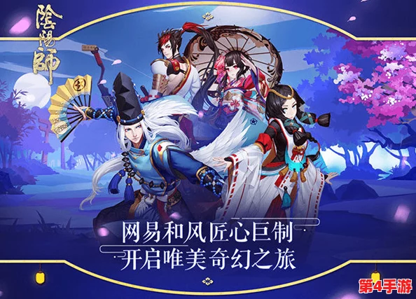 阴阳师手游情人节特辑:浪漫启航,2月14日双平台新区预约盛放情缘之旅 阴阳师手游情人节特辑:浪漫启航,2月14日双平台新区预约盛放情缘之旅
