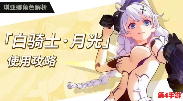 崩坏3rd深度探索:白骑士·月光装甲技能全解析与实战应用指南 崩坏3rd深度探索:白骑士·月光装甲技能全解析与实战应用指南