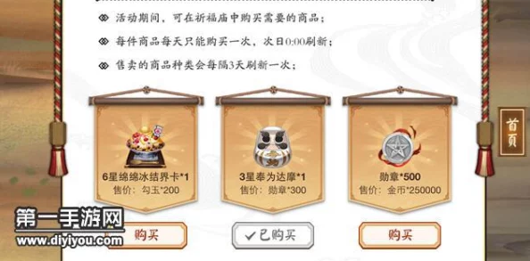 阴阳师玩家必看:平安祈福庙兑换指南,精选最优奖励策略助力式神成长 阴阳师玩家必看:平安祈福庙兑换指南,精选最优奖励策略助力式神成长