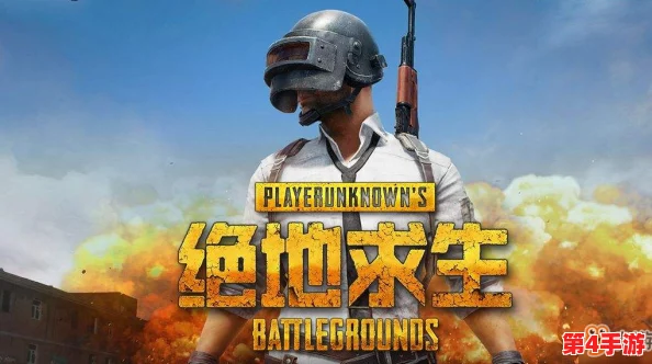 绝地求生:战场进化论——全面升级受击反馈机制,增强沉浸式生存体验 绝地求生:战场进化论——全面升级受击反馈机制,增强沉浸式生存体验