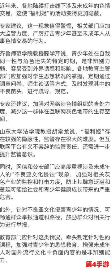 福利姬喷水：探讨网络文化中“福利姬”现象及其对年轻人心理的影响与社会反响