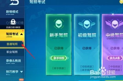 探索QQ飞车手游驾照体系全貌：解锁赛道特权，提升驾驶技能与游戏竞争力的关键路径