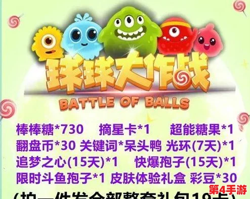 揭秘球球大作战:每日五颗棒棒糖精准刷新时段,助你游戏甜蜜加倍策略分享! 揭秘球球大作战:每日五颗棒棒糖精准刷新时段,助你游戏甜蜜加倍策略分享!