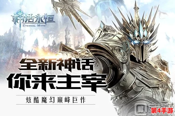 《神话永恒》6月28日10点盛启新纪元，独家活动狂欢庆典震撼来袭！