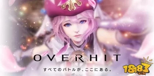 全面指南:OVERHIT手游预约通道汇总及独家激活码获取策略大揭秘! 全面指南:OVERHIT手游预约通道汇总及独家激活码获取策略大揭秘!