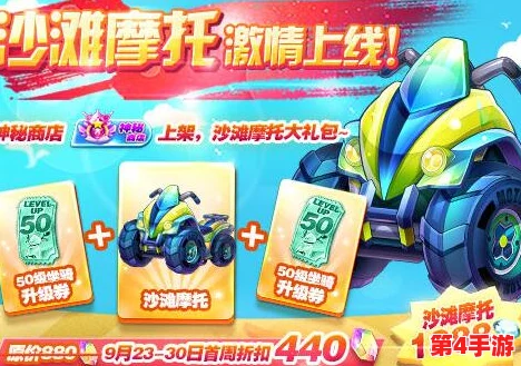 全面剖析天天酷跑沙滩摩托终极属性与独门技能，解锁竞速新高度策略指南