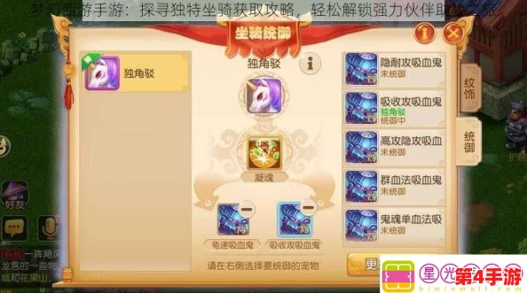 探索梦幻西游手游助战系统革新玩法:解锁全新策略搭配,沉浸式体验升级之旅 探索梦幻西游手游助战系统革新玩法:解锁全新策略搭配,沉浸式体验升级之旅
