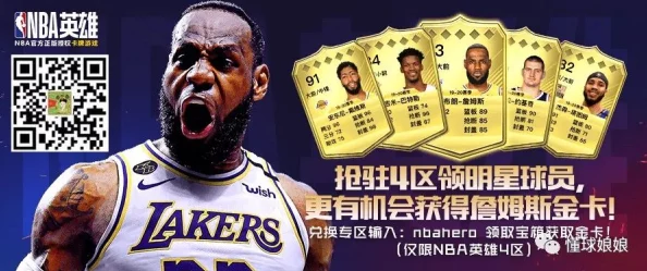 掌握NBA LIVE中詹姆斯的独家获取秘籍，解锁至尊赛事高阶玩法全攻略