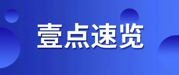 精产国品一二三产品区红桃视频取得显著进展,推动地方经济发展与品牌影响力提升 精产国品一二三产品区红桃视频取得显著进展,推动地方经济发展与品牌影响力提升