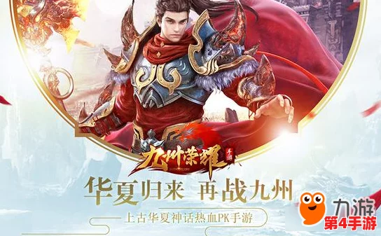 九州荣耀巅峰启航:终极试炼盛宴,首充尊享绝版橙武特权礼遇! 九州荣耀巅峰启航:终极试炼盛宴,首充尊享绝版橙武特权礼遇!