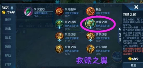 王者荣耀S8赛季革新力作:救赎之翼辅助神器全面属性剖析,助力战场逆转新篇章! 王者荣耀S8赛季革新力作:救赎之翼辅助神器全面属性剖析,助力战场逆转新篇章!