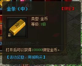探索传奇盛世:金币短缺应对策略与高效赚取秘籍,打造无忧游戏之旅 探索传奇盛世:金币短缺应对策略与高效赚取秘籍,打造无忧游戏之旅