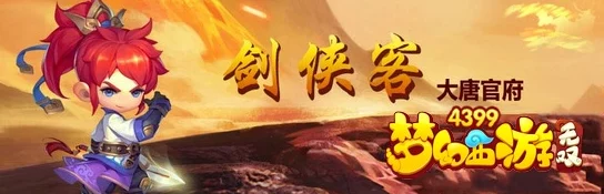 《梦幻西游无双版》大唐官府实战秘技：高效升级、PK制胜与资源积累全方位攻略