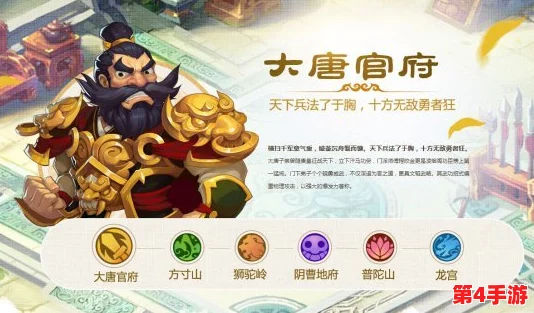 《梦幻西游无双版》大唐官府实战秘技:高效升级、PK制胜与资源积累全方位攻略 《梦幻西游无双版》大唐官府实战秘技:高效升级、PK制胜与资源积累全方位攻略