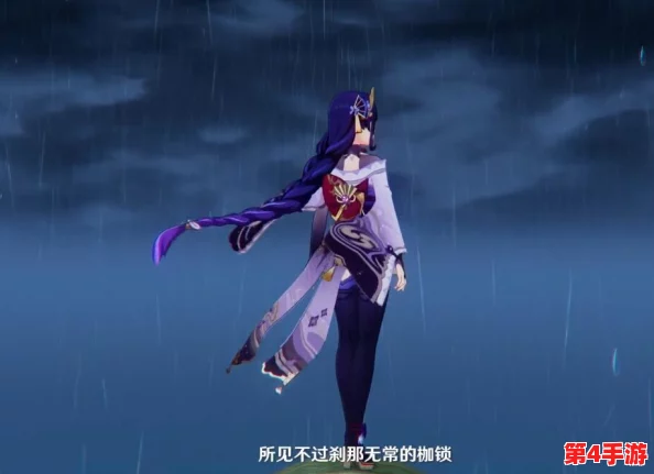 雷电将军被草：这位角色在游戏中的表现引发了玩家们的热议，许多人对其能力和定位提出了不同看法