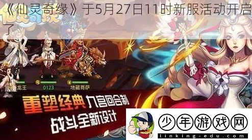 《仙灵奇缘》8月4日盛世启航，新服庆典加速升级赛，限时冲榜赢豪礼盛宴！