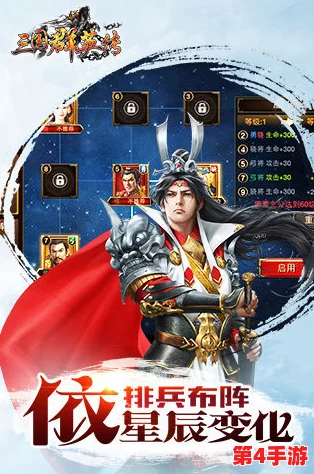 重塑群英梦:三国英雄深度培养策略与传奇进阶手册 重塑群英梦:三国英雄深度培养策略与传奇进阶手册