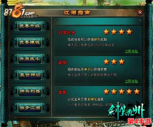 江湖商海淘金术：热血武林赚钱秘籍与多元途径实战指南